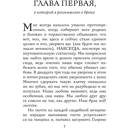 Книга "Исповедь скучной тетки", Мари-Рене Лавуа - 5