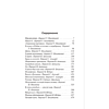 Книга "Лавка дурных снов", Стивен Кинг - 4