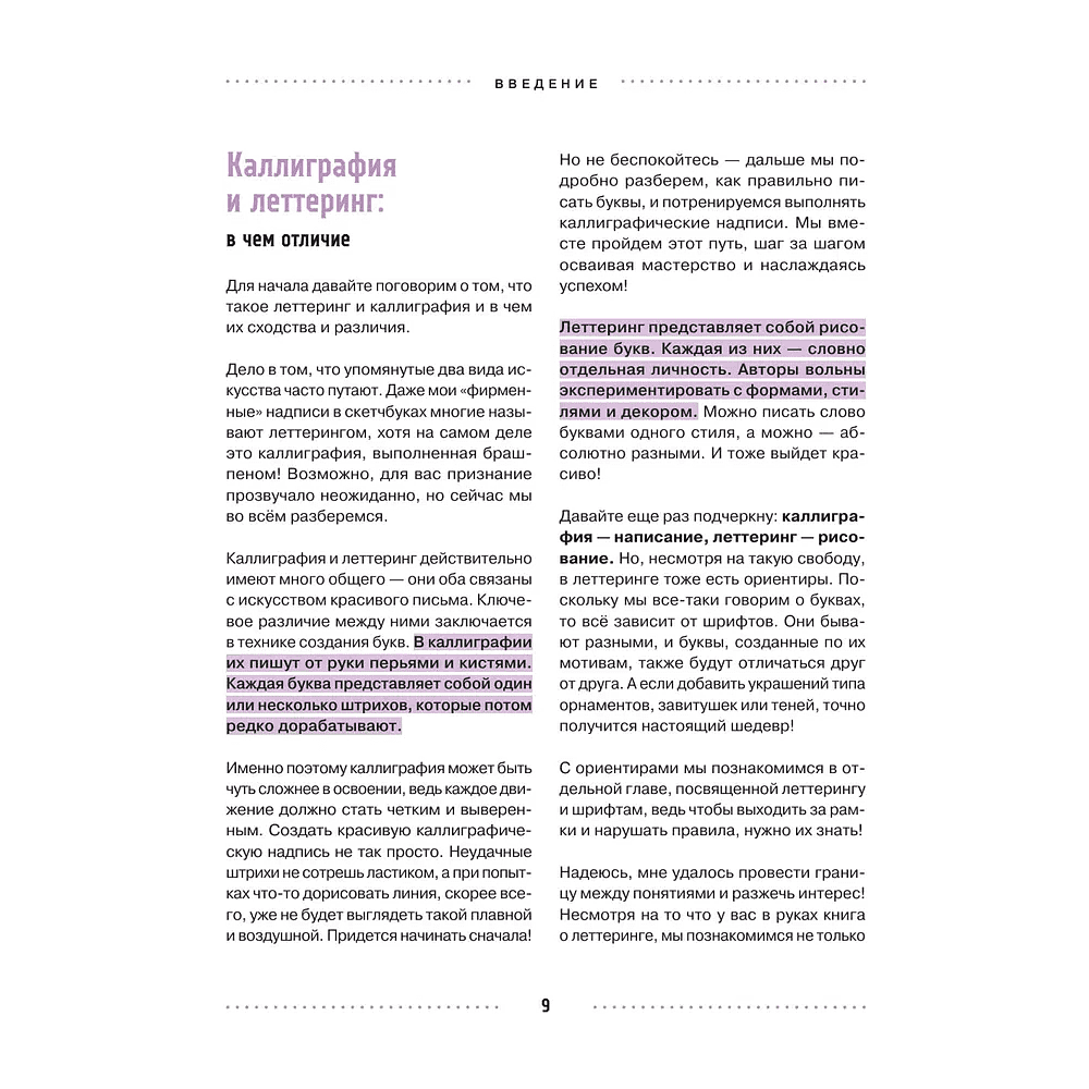 Книга "Леттеринг и каллиграфия. От А до Я. Базовый курс для начинающих художников", Елизавета Краснова - 8
