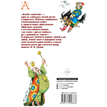 Книга "Детское чтение. Конёк-горбунок", Петр Ершов
