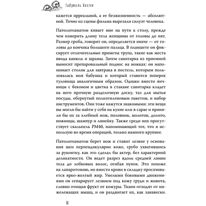 Книга "Мой ОРГАНайзер. Разберись, что у тебя внутри", Габриэль Уэстон - 8