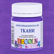 Краска акриловая по ткани "Декола", 605 фиолетовая светлая, 50 мл., банка
