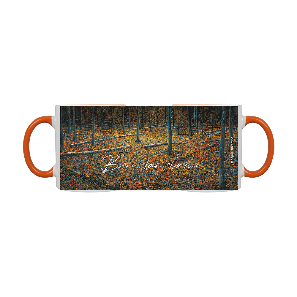 Кружка керамическая "Осенний свет. Валерий Шкарубо", 320 мл, белый, оранжевый