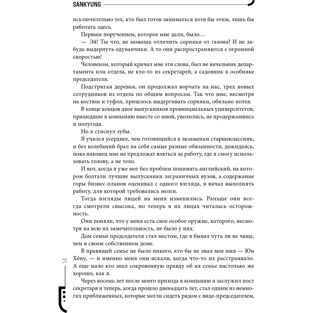 Книга "Младший сын семьи чеболя. Новелла. Том 1", Sankyung - 20