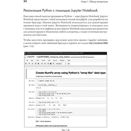 Книга "40 алгоритмов, которые должен знать каждый программист на Python", Имран Ахмад - 14