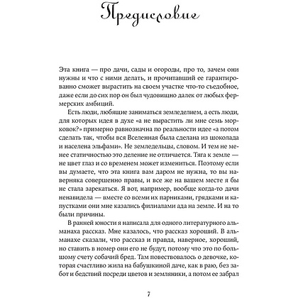 Книга "Изгнанные в сад: Пособие для неначинавших огородников", Олейник Т. - 6