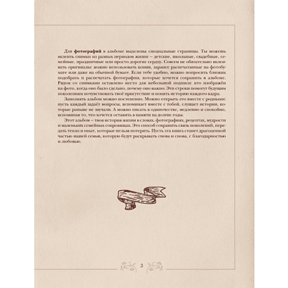 Книга "Разговор с бабушкой. Истории и древо семьи" - 6