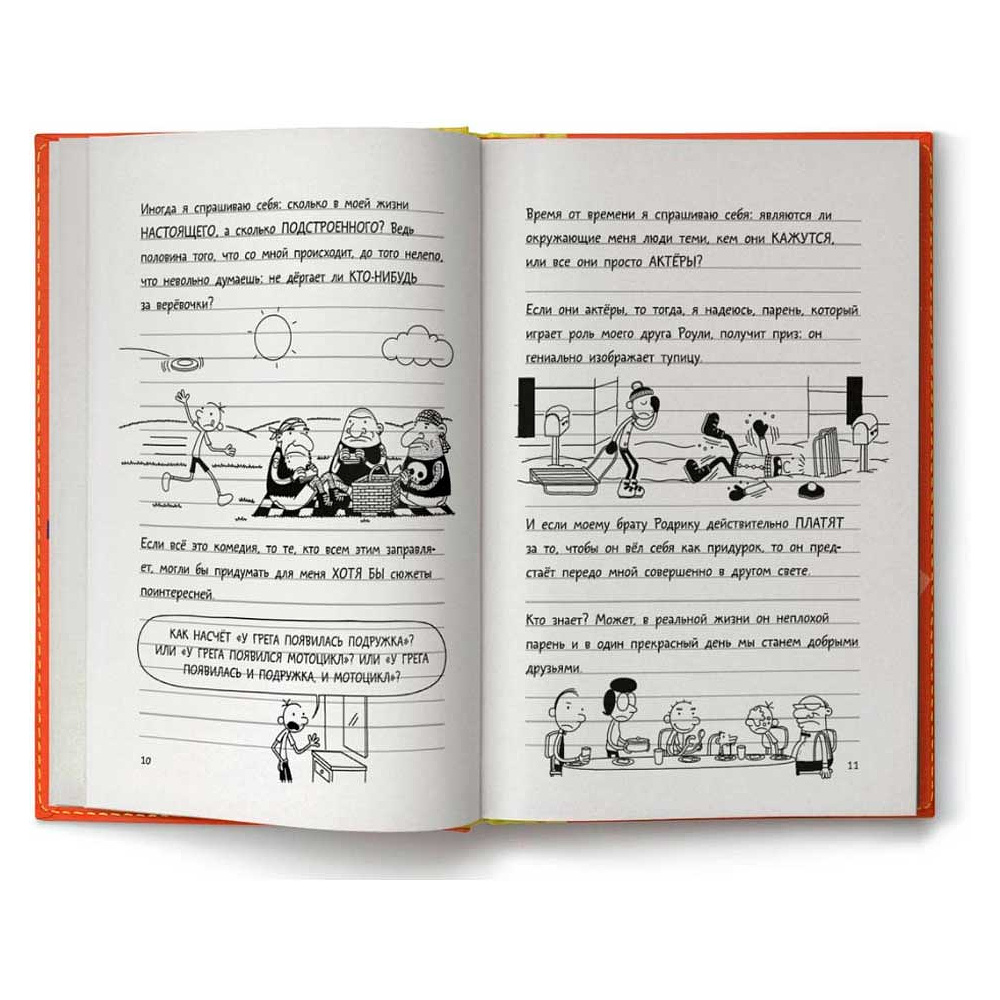 Книга "Дневник слабака-11. Ставки повышаются", Джефф Кинни - 5