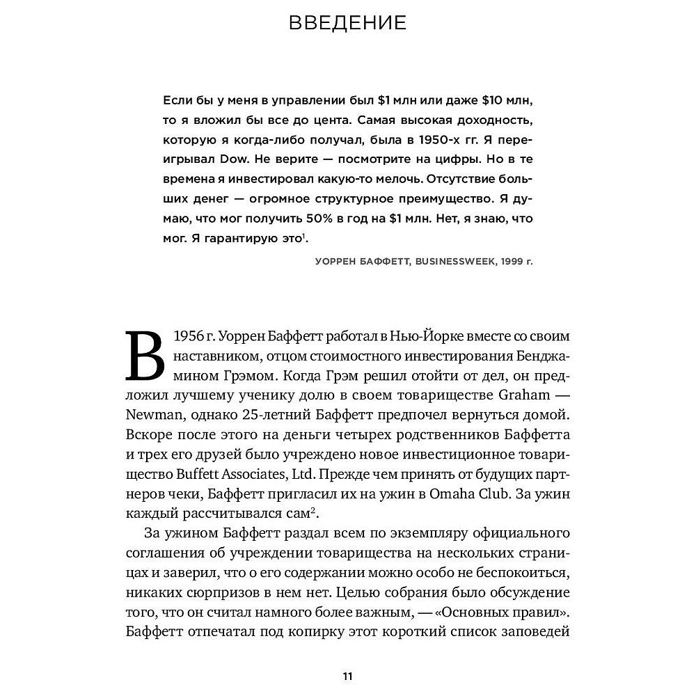 Книга "Правила инвестирования Уоррена Баффетта", Джереми Миллер - 5