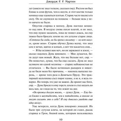 Книга "Рыцарь Семи Королевств", Джордж Р.Р. Мартин - 7