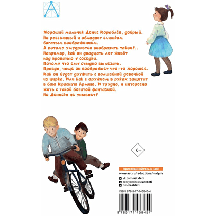Книга "Детское чтение. Денискины рассказы", Виктор Драгунский - 2