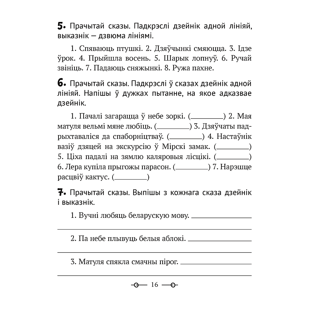 Беларуская мова. 3 клас. Трэнажор, Мiтраховiч А. Л., Аверсэв - 3