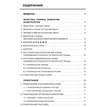 Книга "Русский язык. Весь школьный курс: от фонетики до текста", Инна Савко