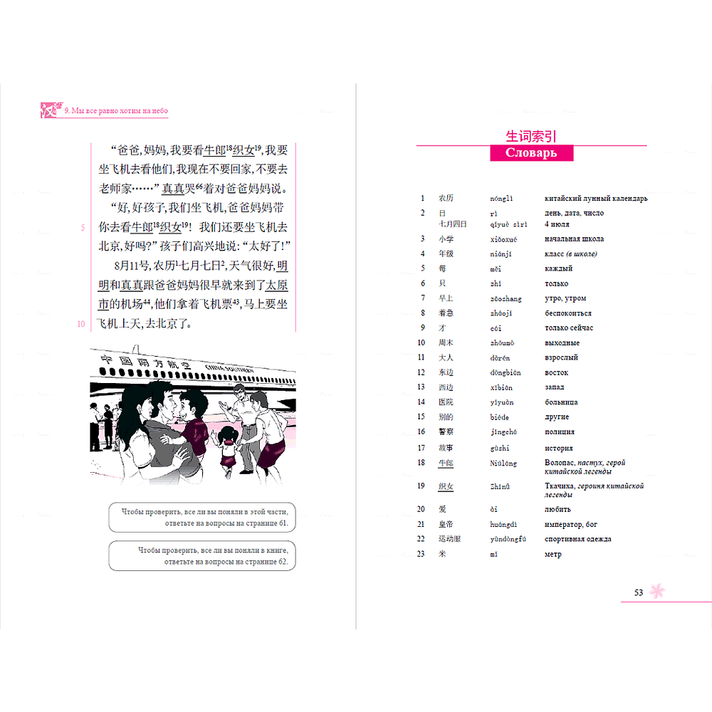 Книга на китайском языке  Ван Линшу "Двое детей хотят полетать. Уровень 1", Ван Линшу - 3