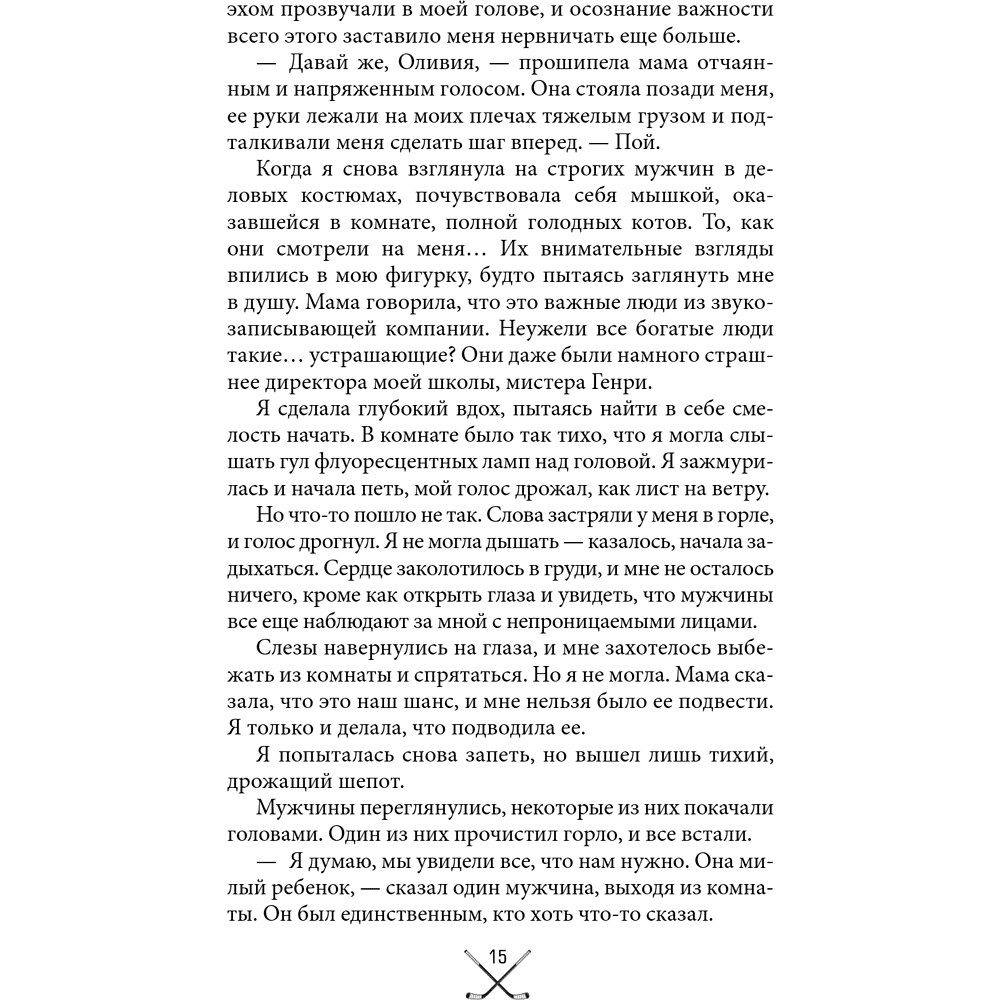 Книга "Чертовски неправильное свидание", С. Р. Джейн - 18