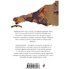 Книга "Книжный вор", Маркус Зусак - 2