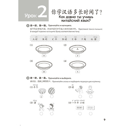 Книга "Стандартный курс YCT. Рабочая тетрадь 4", Cу Инся, Се Хун - 9