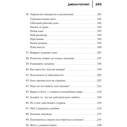 Книга "50 правил Джоан Роулинг", Юк Яков - 5
