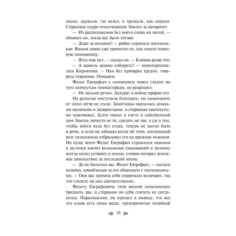 Книга "А зори здесь тихие...", Борис Васильев - 5