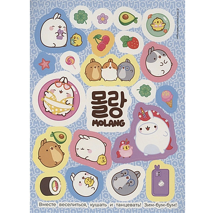 Книга "100 наклеек. Моланг. Супернежные наклейки" - 5