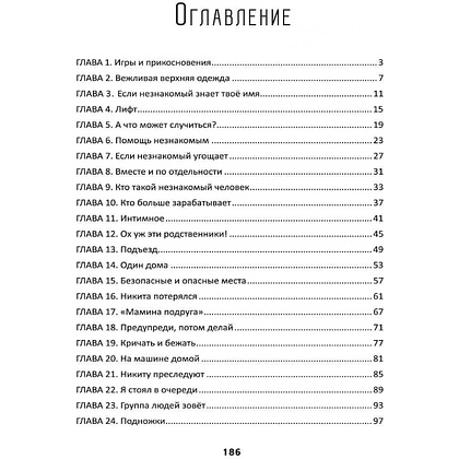 Книга "Не дам себя в обиду! Правдивые истории из жизни Никиты", Бочкова О. - 4