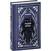 Книга "Вечные истории. Грозовой перевал", Эмили Бронте - 2