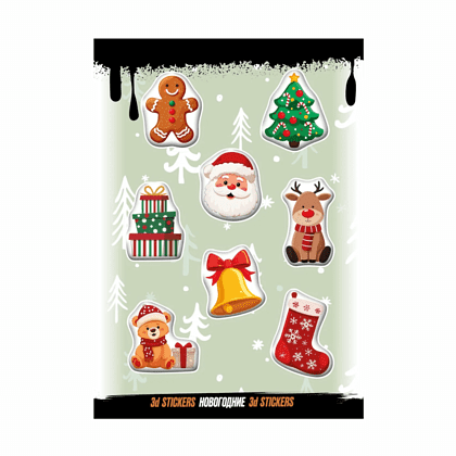 Набор наклеек объемных "Новогодние #3", А6, 1 лист, 8 шт.
