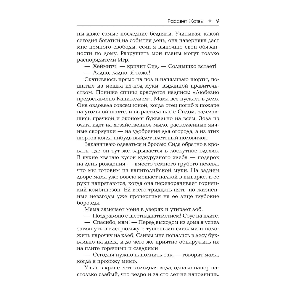 Книга "Голодные игры. Рассвет Жатвы" (кинообложка), Сьюзен Коллинз - 7