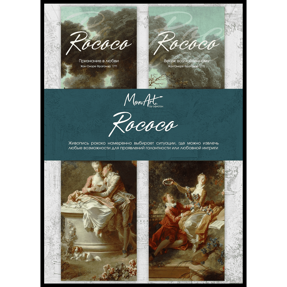 Закладка для книг "Rococo", 2 шт, картон