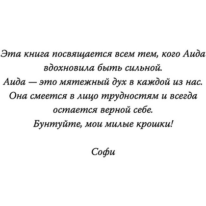 Книга "Бездушный принц", Софи Ларк - 5