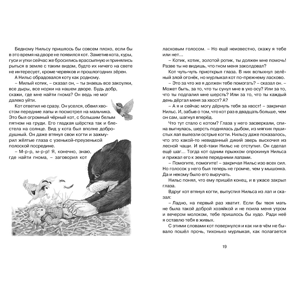 Книга "ЧЛУ. Чудесное путешествие Нильса с дикими гусями", Сельма Лагерлеф - 5