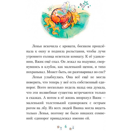 Книга "Танцевальная магия (#2)", Дженнифер Бенкау - 5