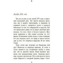 Книга "Бегущий за ветром", Халед Хоссейни