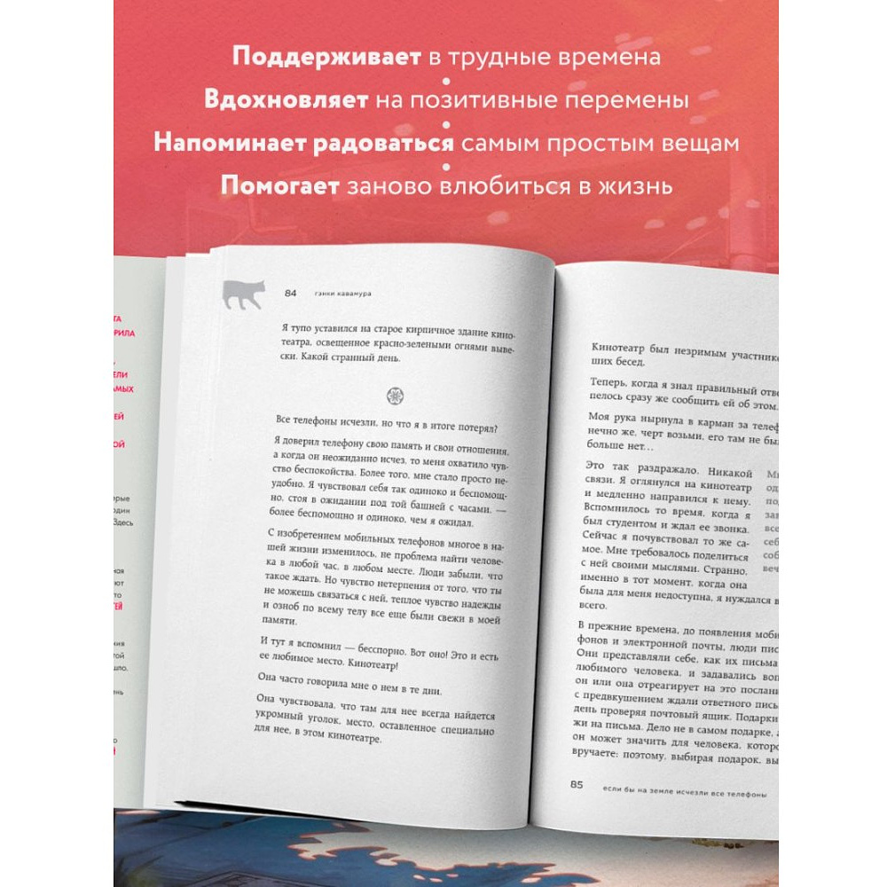 Книга "Если все кошки в мире исчезнут (подарочное издание)", Гэнки Кавамура - 8