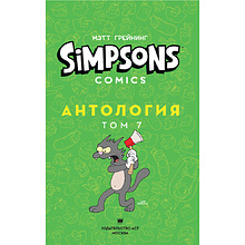 Книга "Симпсоны. Антология. Том 7", Мэтт Грейнинг