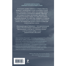 Книга "Последний паром Заболотья", Настасья Реньжина