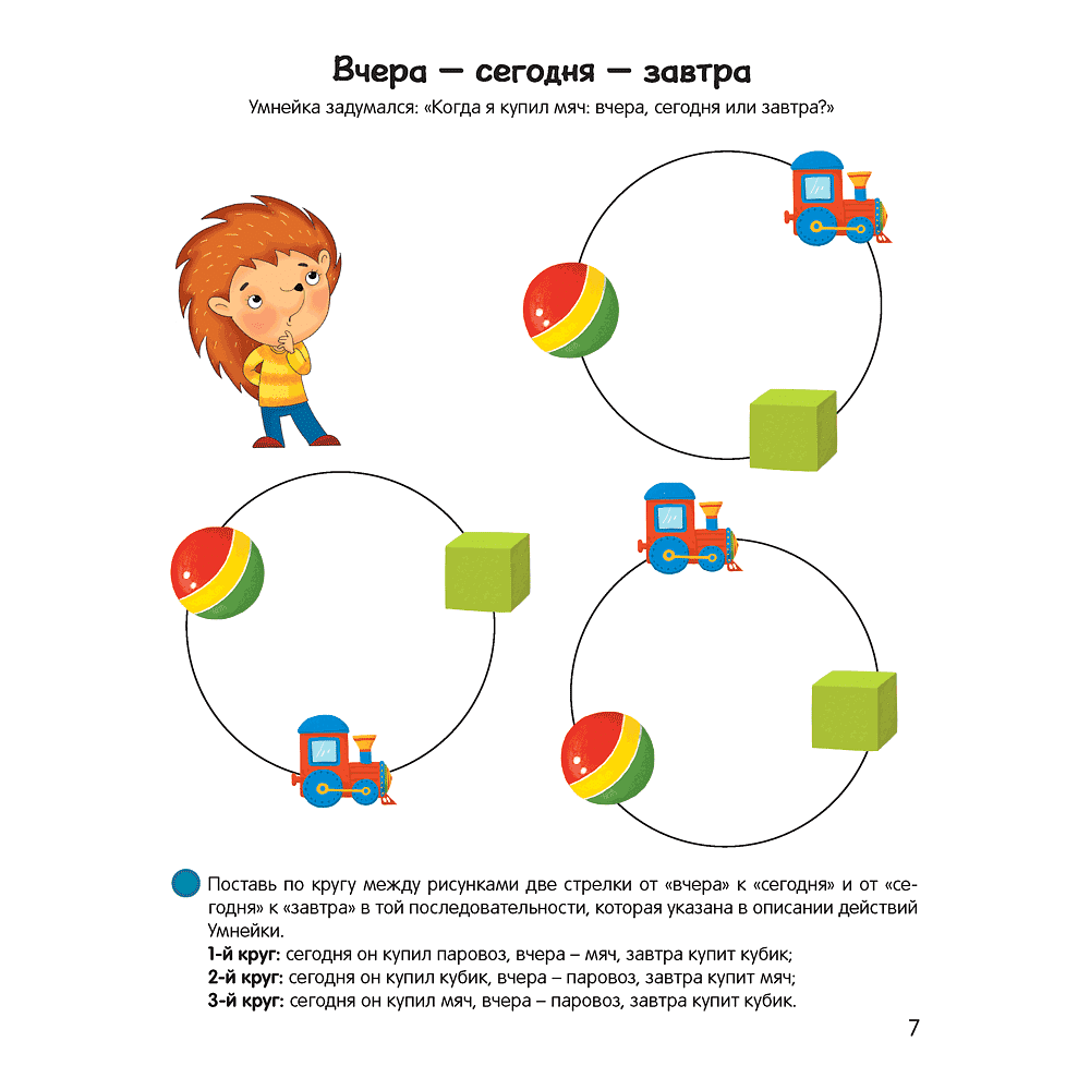 Книга "Умней-ка. 4-5 лет.Числа и фигуры", Житко И. В. - 4