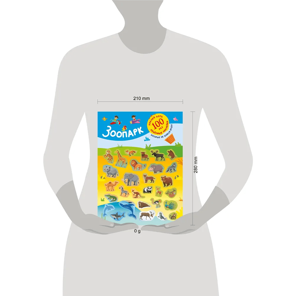 Книга "Книжка с наклейками, которые не боятся воды. Зоопарк" - 8