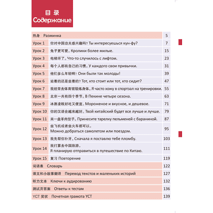 Книга "Стандартный курс YCT. Том 5", Су Инся, Ван Вэньлун, Ван Лэй - 4