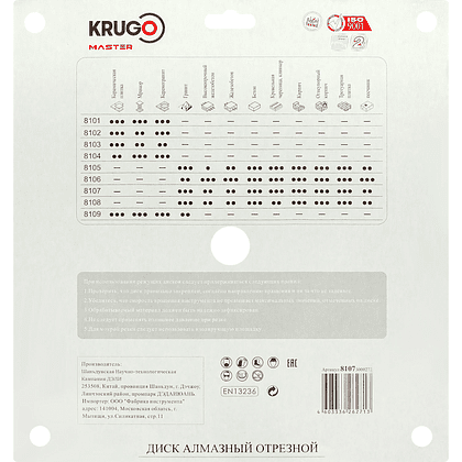 Круг алмазный по бетону Krugo Master, 300x25.4 мм, турбосегментный - 3