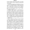 Книга "Четвертая подсказка", Кацухиро Го - 11