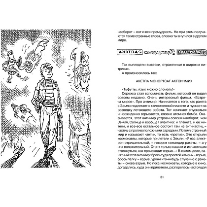 Книга "ЧЛУ. Приключения Электроника", Евгений Велтистов - 2