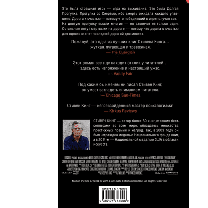 Книга "Долгая Прогулка" (кинообложка), Стивен Кинг - 2