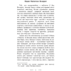 Книга "Шляхціц Завальня, або Беларусь у фантастычных апавяданнях", Ян Баршчэўскі - 4