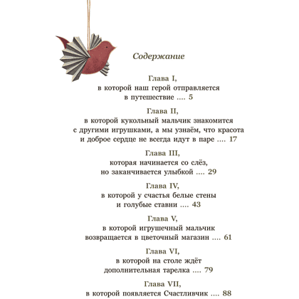 Книга "Счастливчик", Марта Дембовская - 2