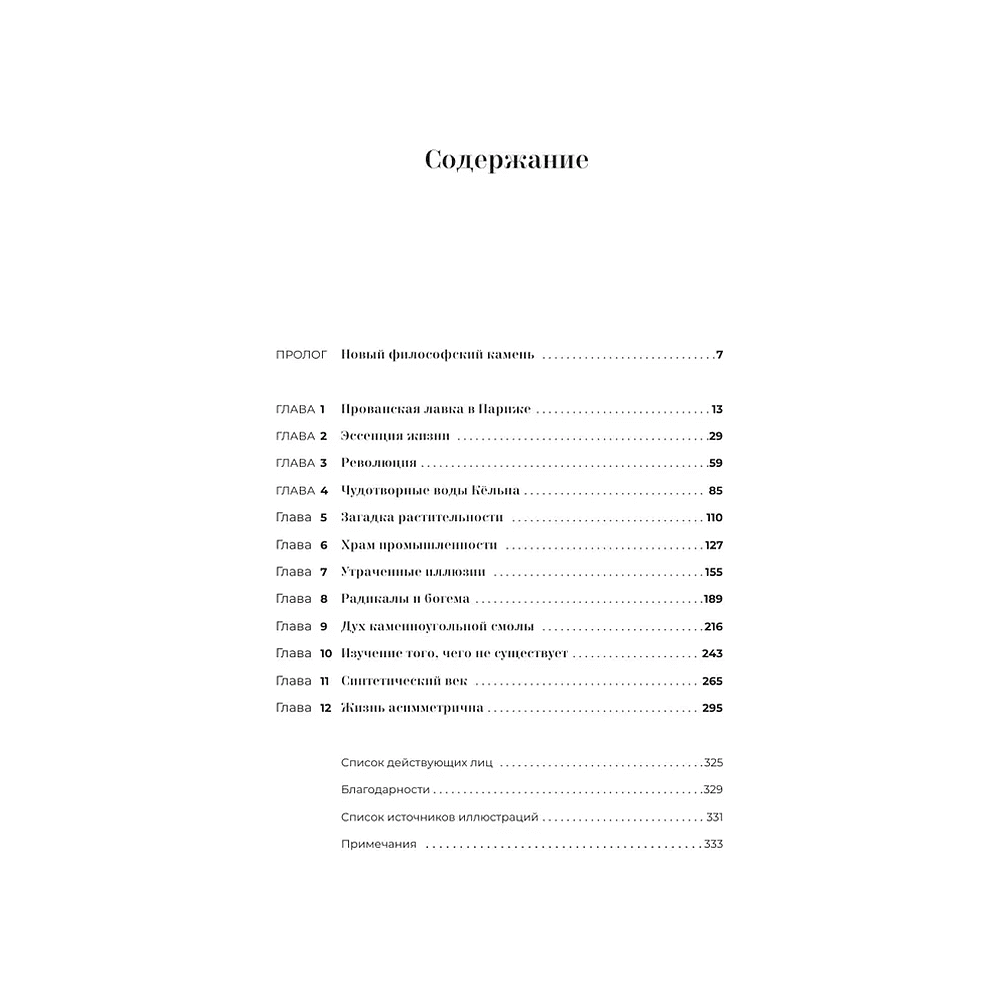 Книга "Эликсир", Тереза Левитт - 2