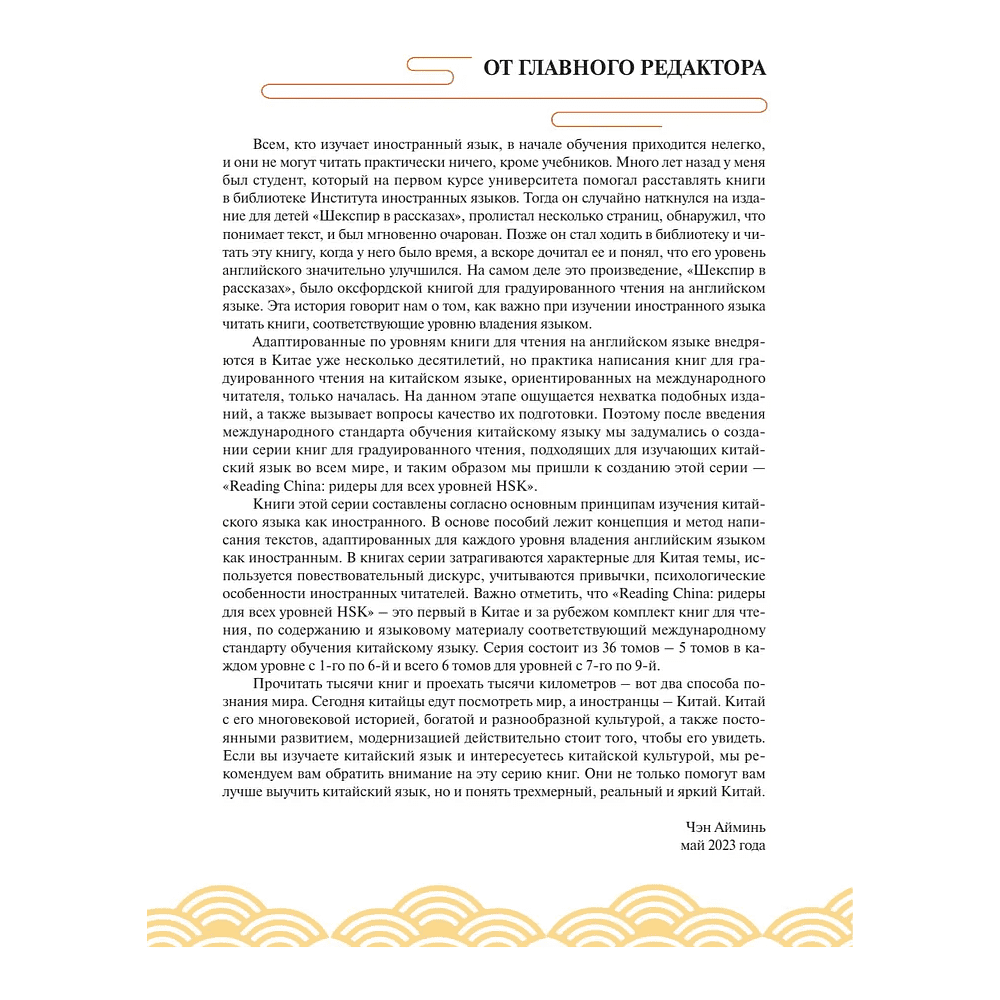 Книга "Reading China. Красивые пейзажи кампуса. Уровень 1" - 4