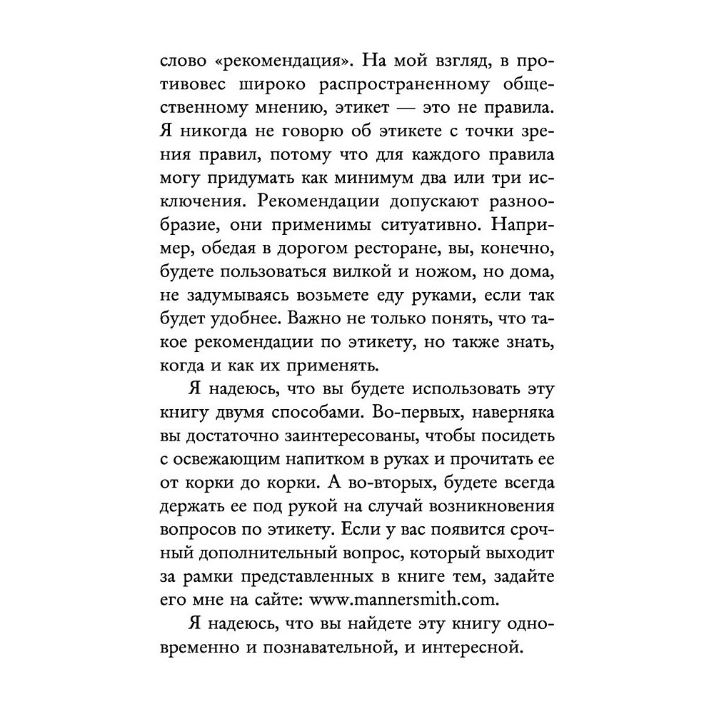 Книга "Этикет для современных женщин. Главные правила хороших манер на все случаи жизни (новое оформление)", Джоди Р. Смит - 7