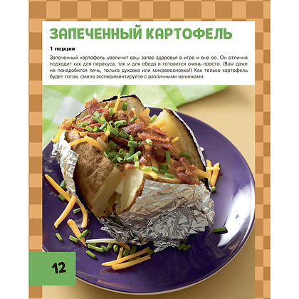 Книга "Кулинарная книга Minecraft. 50 рецептов, вдохновленных культовой компьютерной игрой", Тара Теохарис - 15