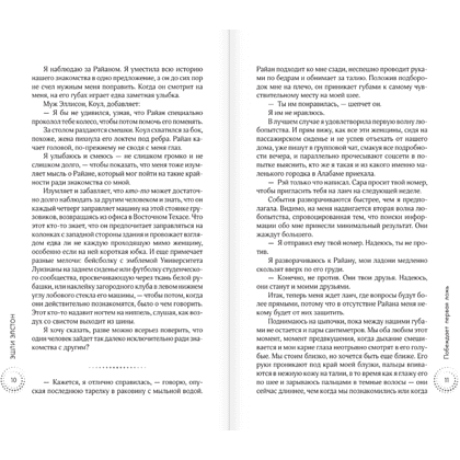 Книга "Побеждает первая ложь", Эшли Элстон - 5